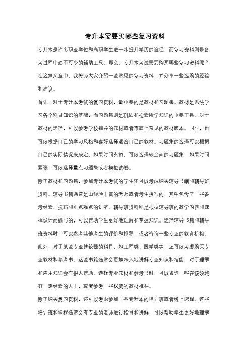 专升本需要买哪些复习资料