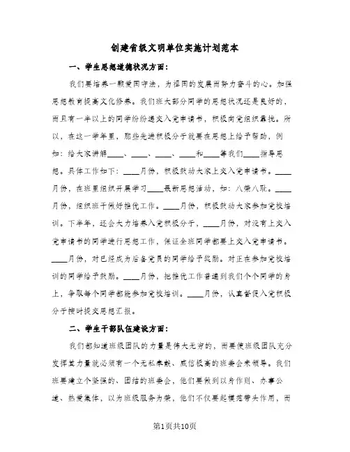 创建省级文明单位实施计划范本(三篇)