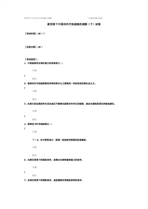 齐鲁先锋新形势下中国对外开放战略的调整98分试卷答案