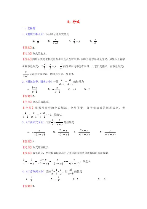 全国181套中考数学试题分类汇编5分式