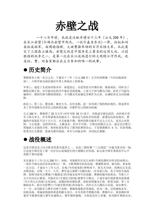 赤壁之战