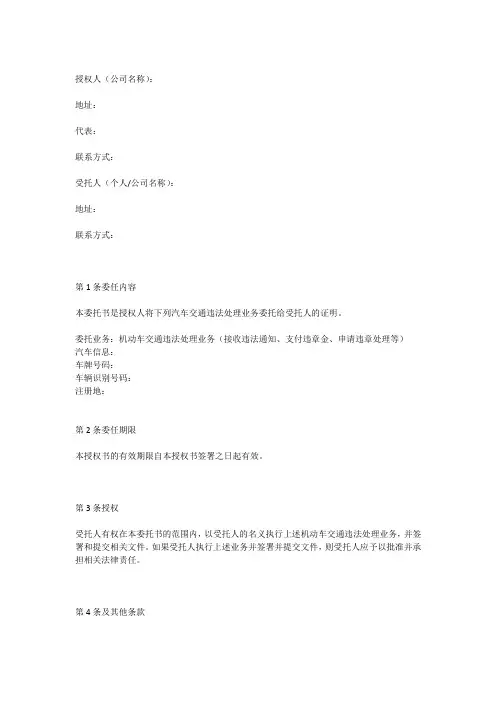公司违章处理委托书范本
