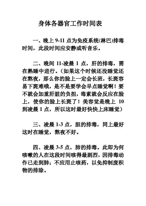 身体各器官工作时间表