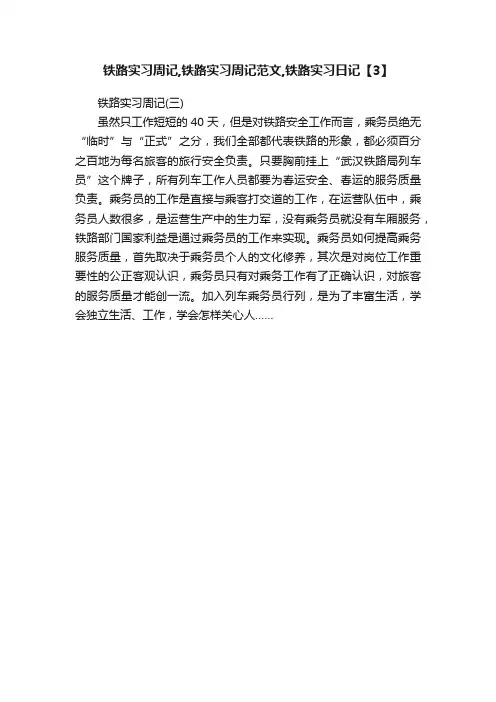 铁路实习周记,铁路实习周记范文,铁路实习日记【3】