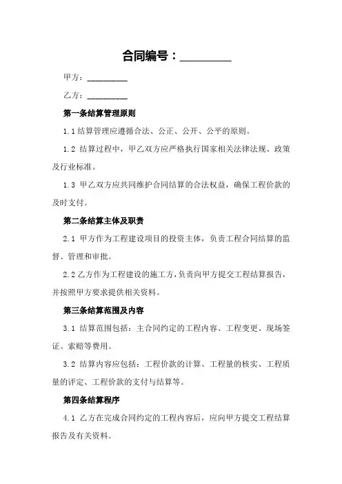 工程合同结算的管理要点