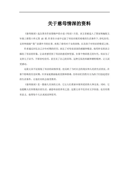 关于慈母情深的资料
