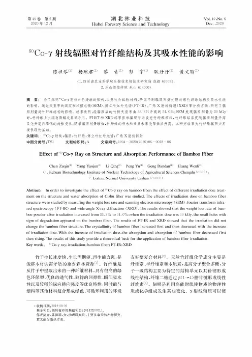 60Co-γ射线辐照对竹纤维结构及其吸水性能的影响