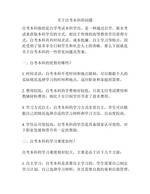 关于自考本科的问题
