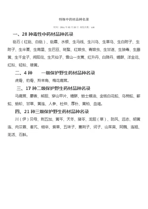特殊中药材品种名录