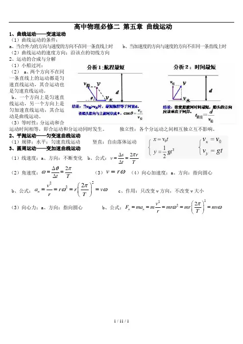 高一物理必修2第五章 曲线运动