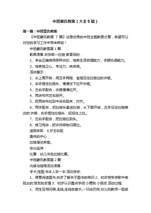 中班蒙氏教案（大全5篇）