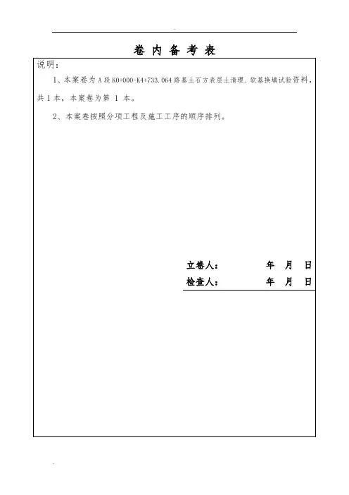 卷内备考表格式