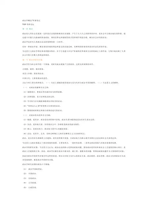 政治学原理听课笔记Microsoft Word 文档