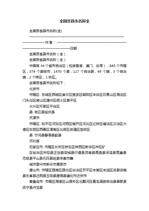 全国各县市名称全