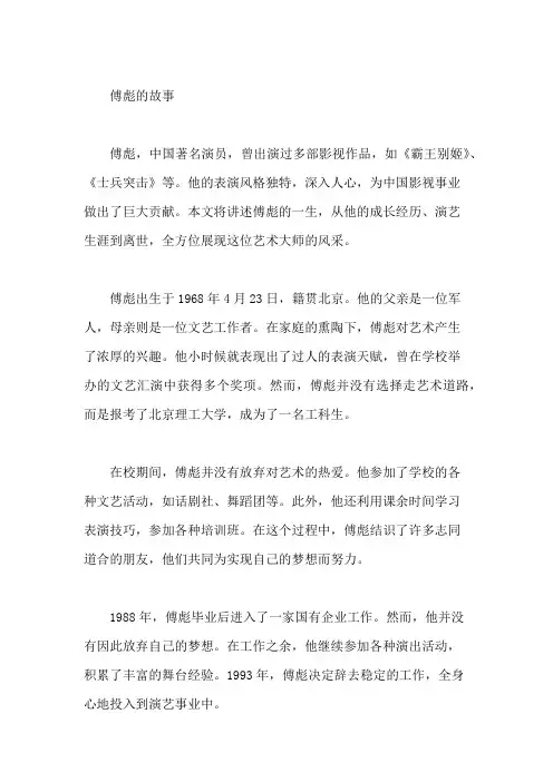 傅彪的故事