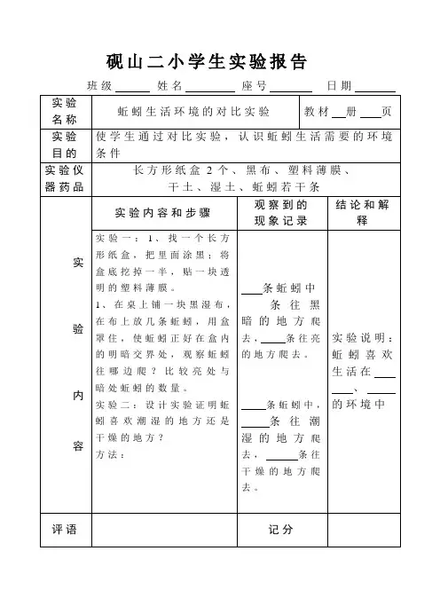 教科版科学六年级上册实验报告单