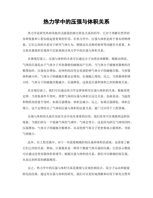 热力学中的压强与体积关系
