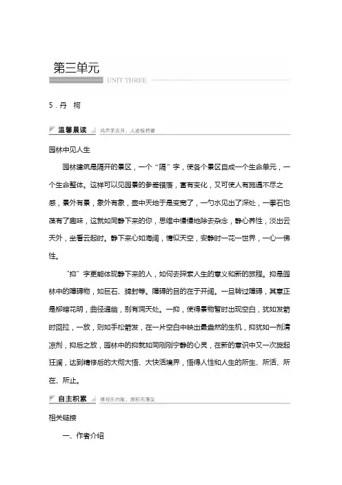 2018版高中语文人教版外国小说欣赏学案：第三单元 第5课 丹 柯含答案