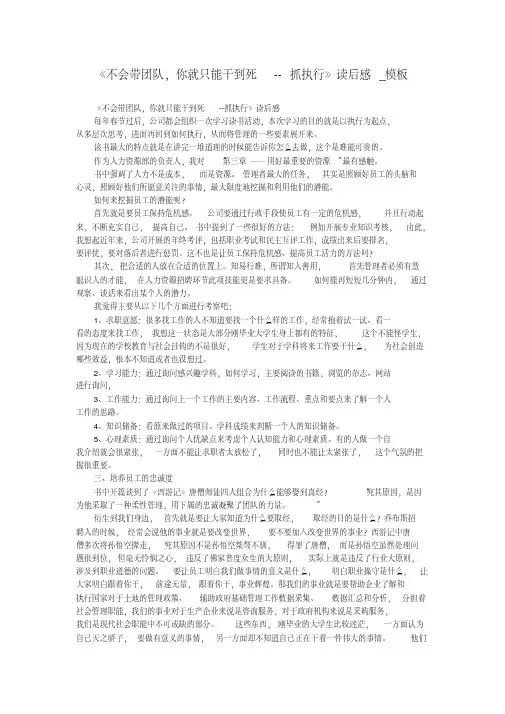 《不会带团队,你就只能干到死--抓执行》读后感_模板