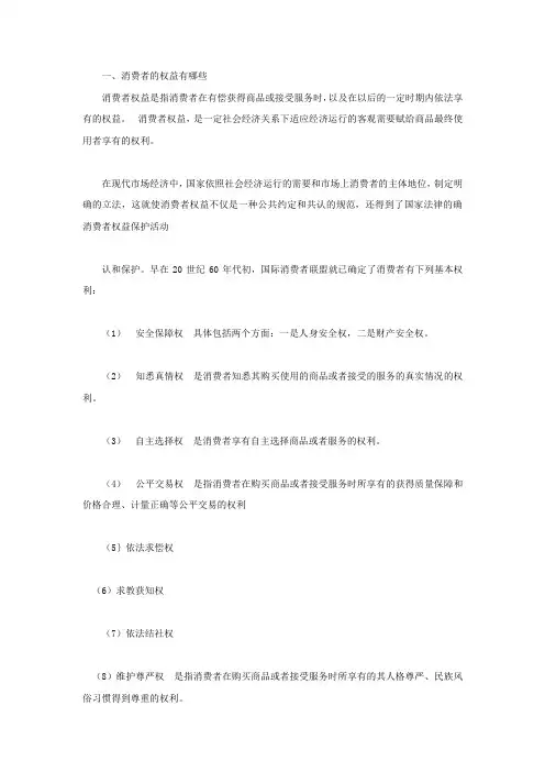 消费者权益有哪些,权益被侵犯如何维权