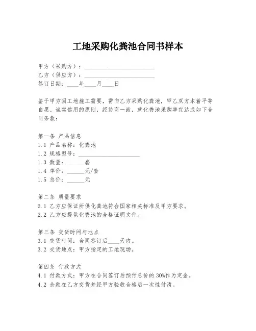 工地采购化粪池合同书样本