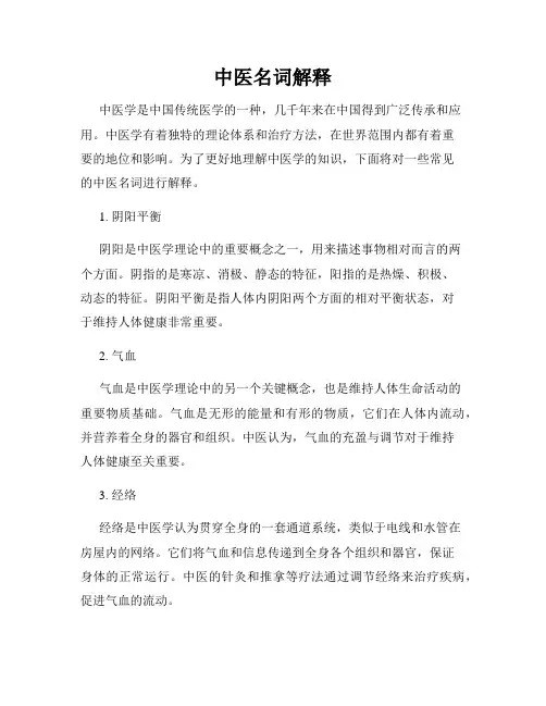 中医名词解释