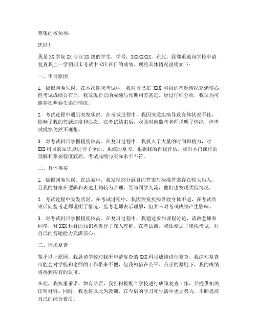 复查科目申请书