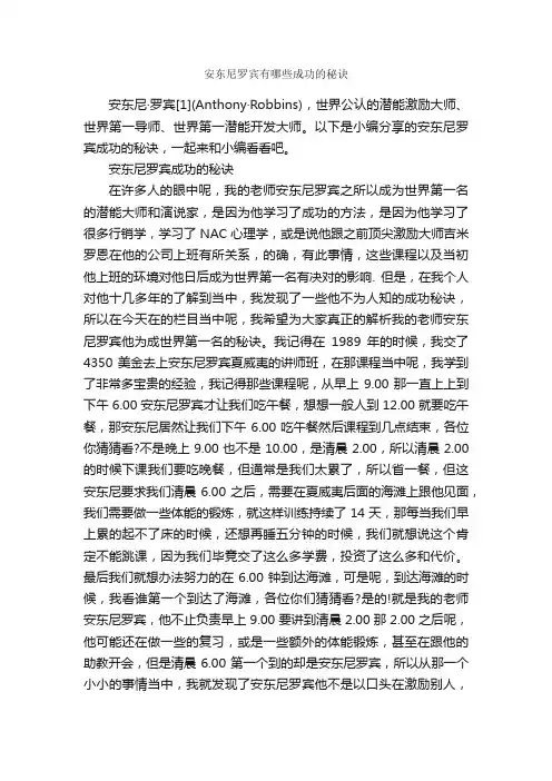 安东尼罗宾有哪些成功的秘诀_励志故事
