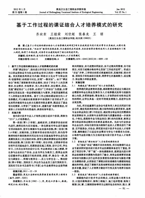 基于工作过程的课证结合人才培养模式的研究