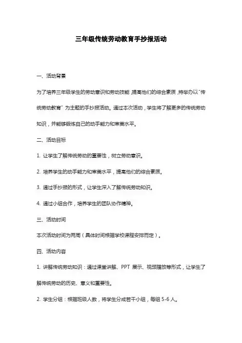 三年级传统劳动教育手抄报活动