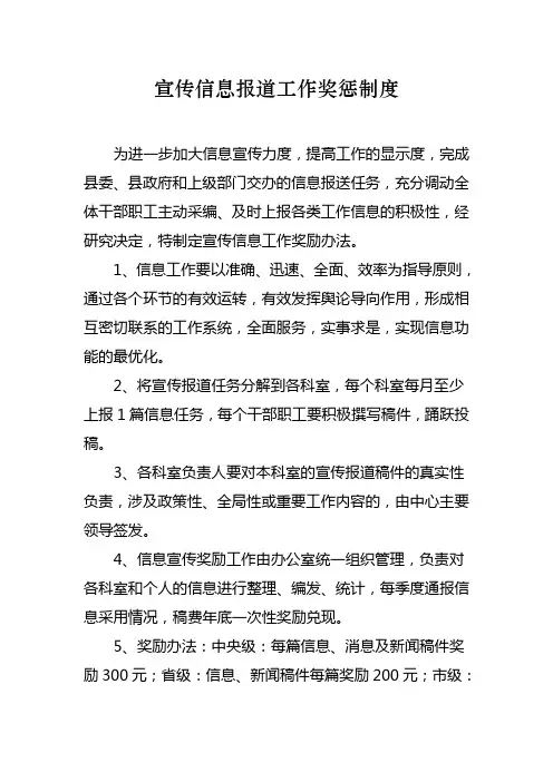 宣传信息奖励制度1