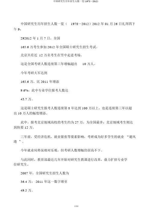 中国研究生历年招生人数一览(1978―2012)