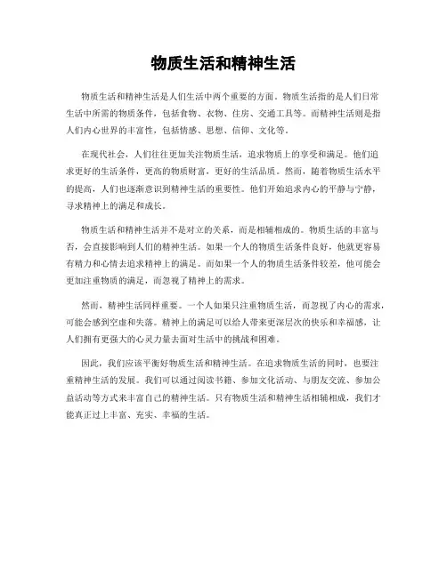 物质生活和精神生活