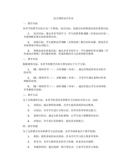 综合课程设计作业