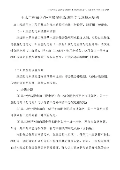 土木工程知识点-三级配电系统定义以及基本结构