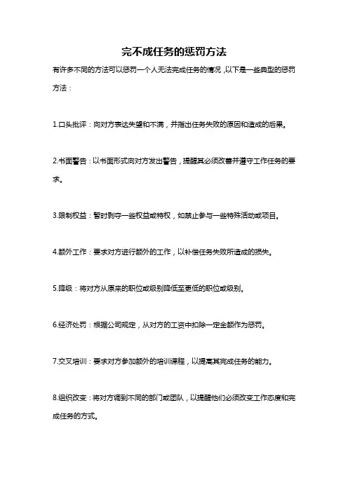 完不成任务的惩罚方法