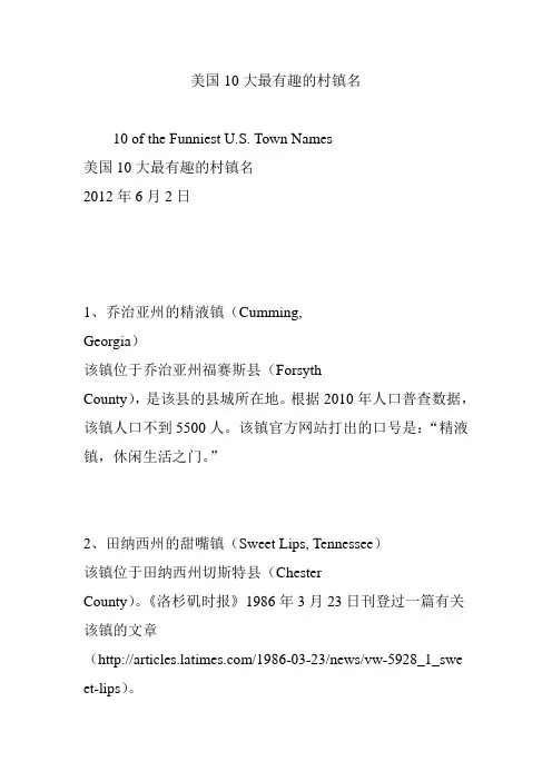 美国10大最有趣的村镇名