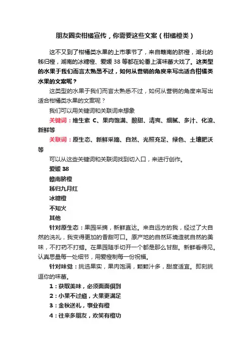 朋友圈卖柑橘宣传，你需要这些文案（柑橘橙类）