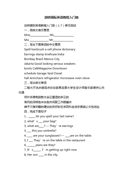 剑桥国际英语教程入门级