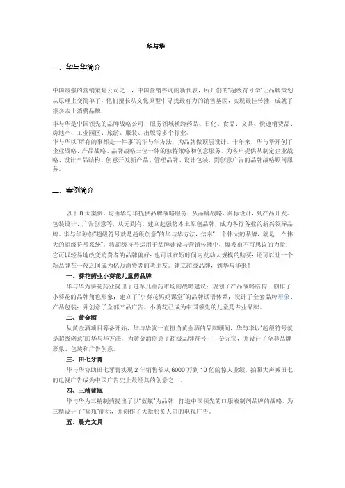 华与华
