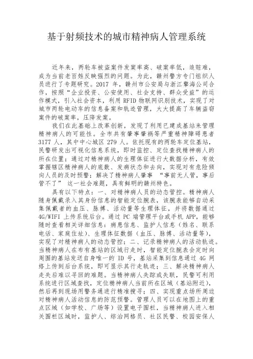 基于射频技术的城市精神病人管理系统