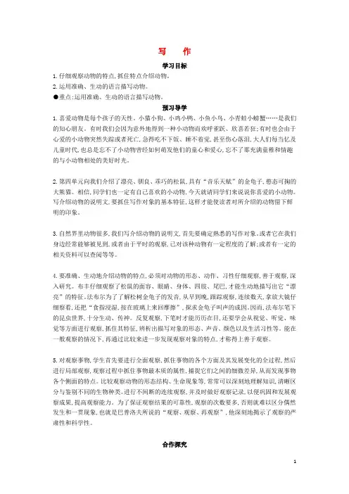 七年级语文下册 第四单元 写作导学案 (新版)苏教版