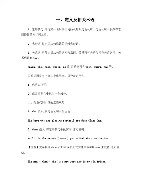 人教版高一英语必修一定语从句详解和练习