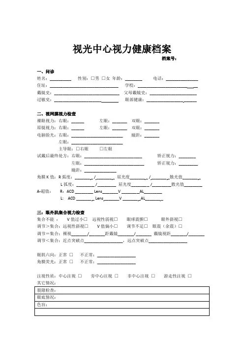万鑫--视力健康档案(1)