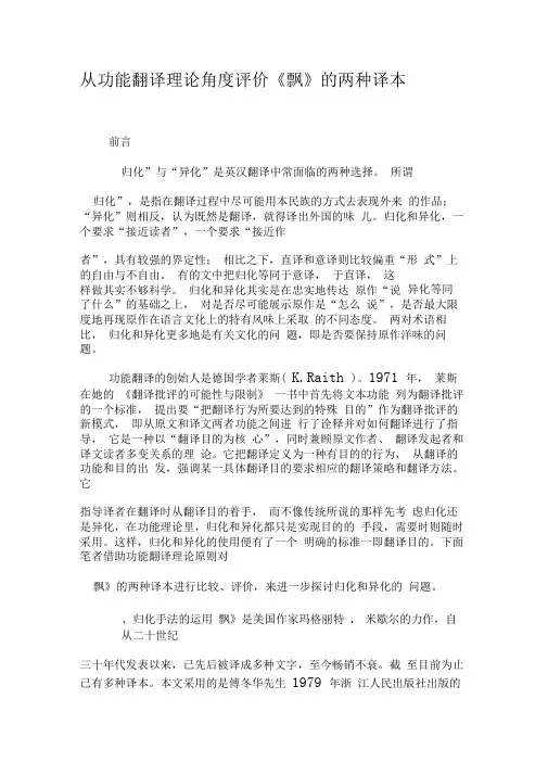 从功能翻译理论角度评价《飘》的两种译本-2019年文档