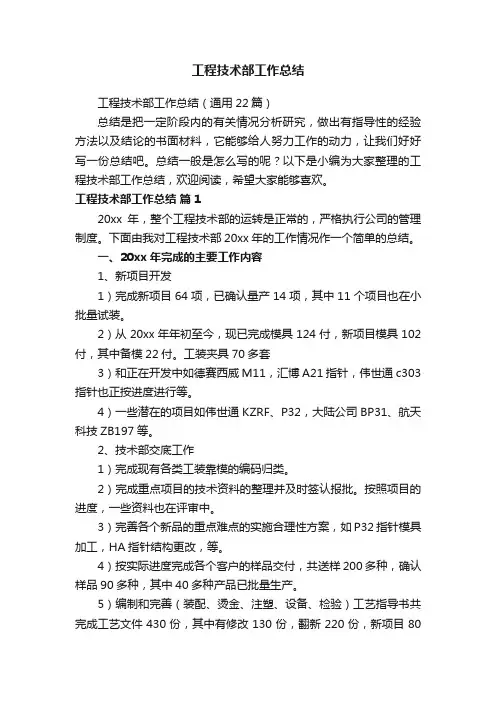 工程技术部工作总结（通用22篇）