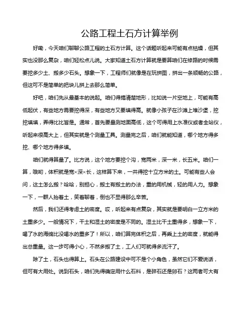 公路工程土石方计算举例