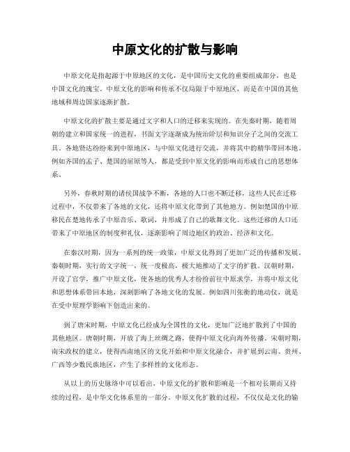 中原文化的扩散与影响