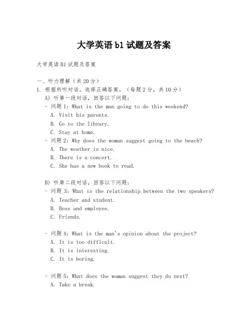 大学英语b1试题及答案