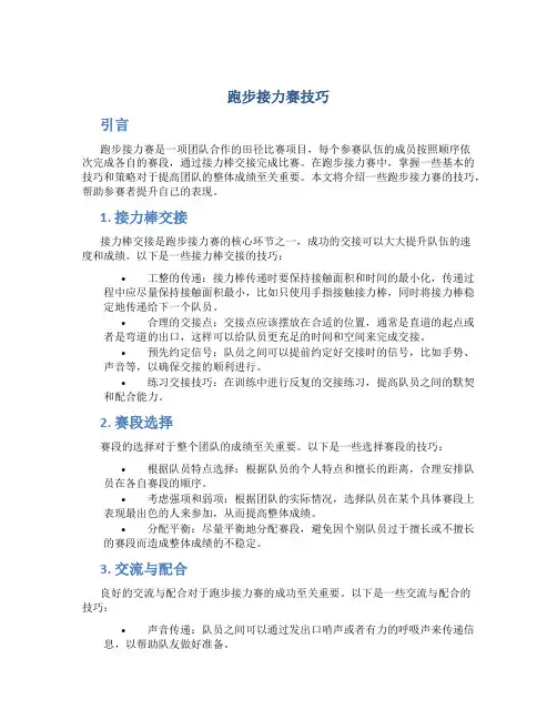 跑步接力赛技巧
